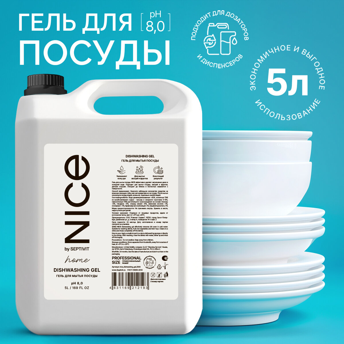 Гель для посуды NICE by SEPTIVIT Зелёный чай 5 л