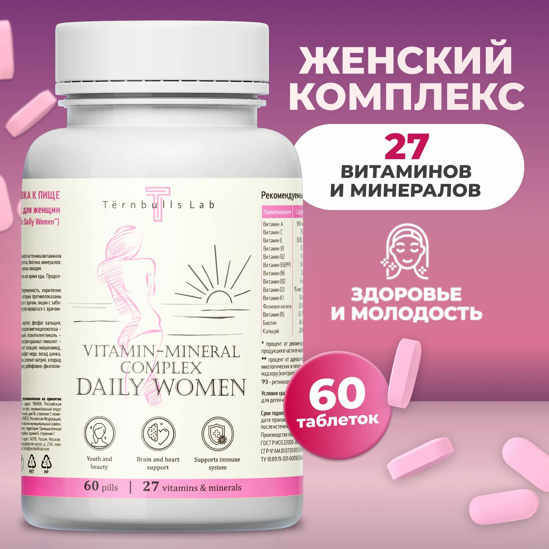 Женские витамины комплекс, витамины для женщин, 60 таблеток