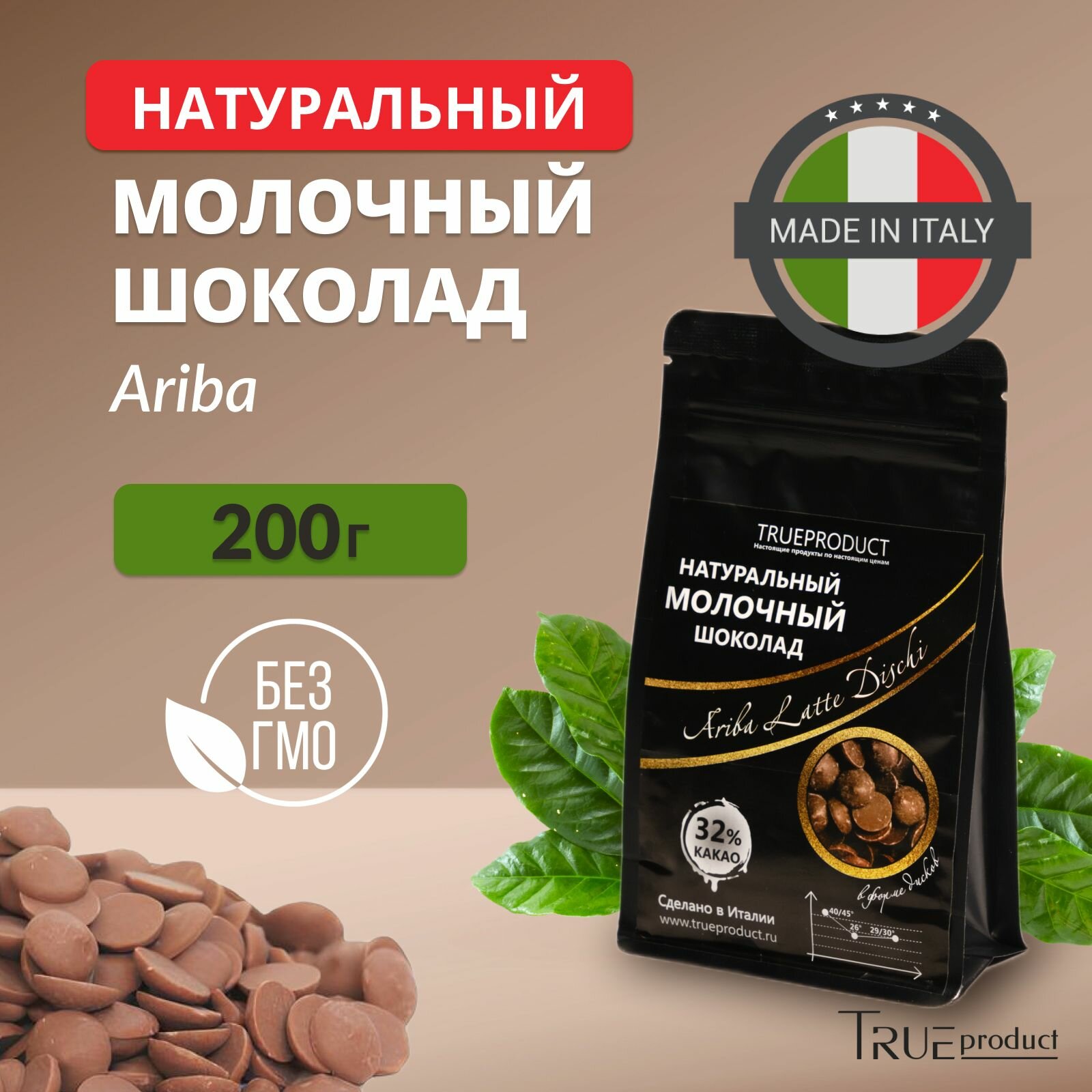 Молочный шоколад Ariba Latte Dischi 32% в дисках, 200 гр
