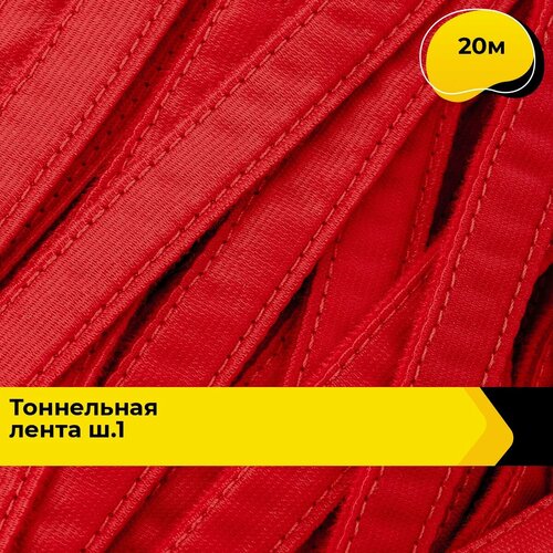 Косточки для бюстгалтера Тоннельная лента ш12см 20м в упаковке 20 м 2259₽
