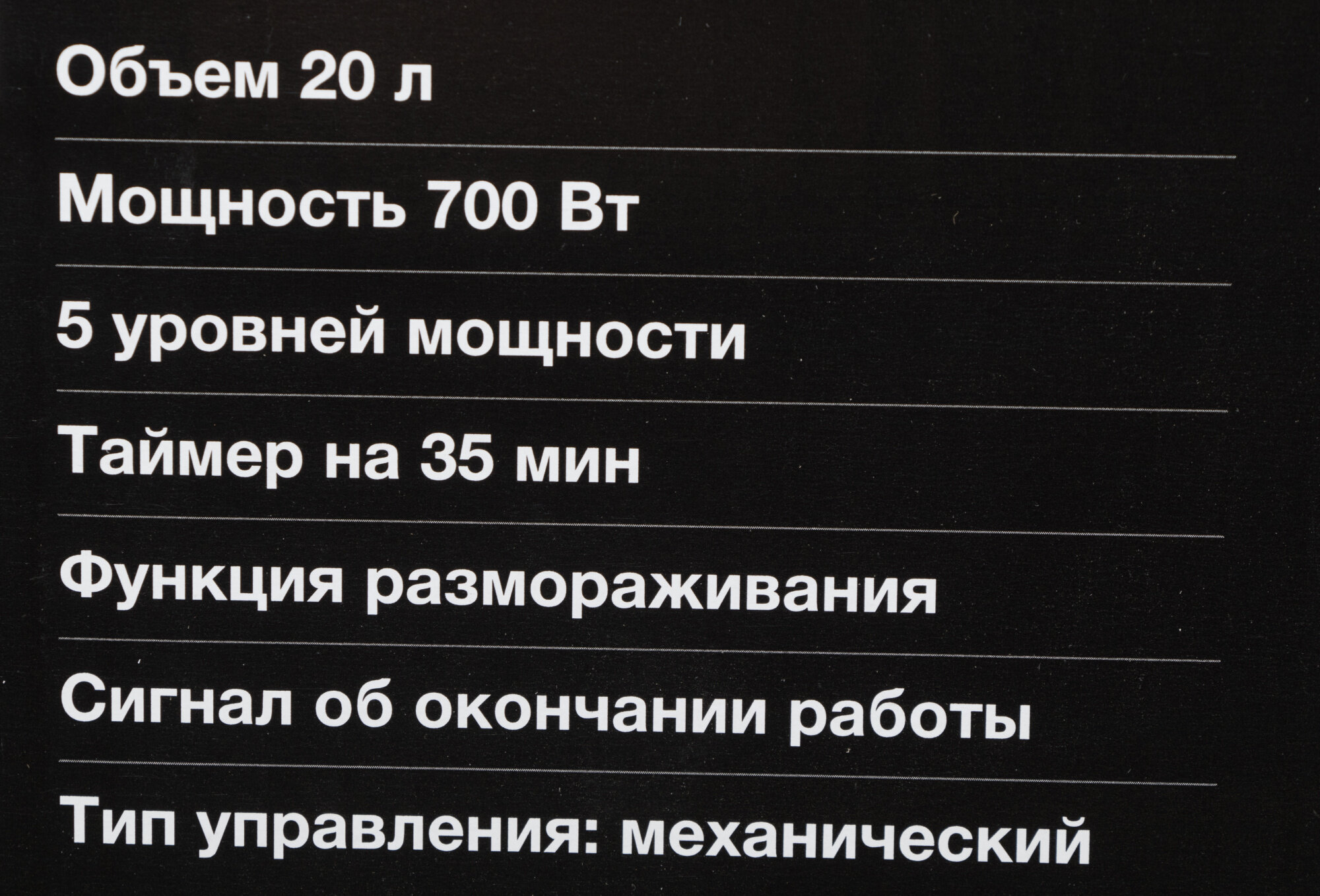 Микроволновая Печь Hyundai 20л. 700Вт белый - фото №14