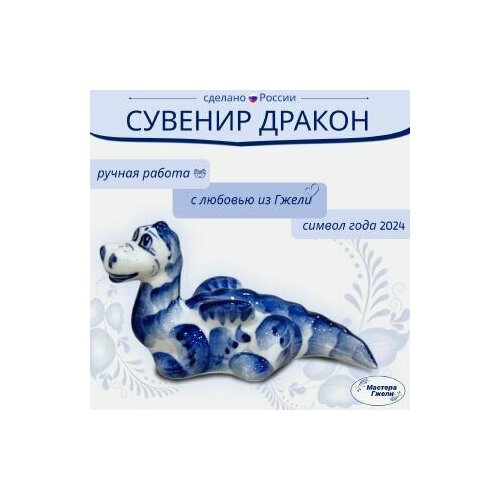 Фигурка новогодняя Дракон, символ года 2024, высота 7см Горыныч