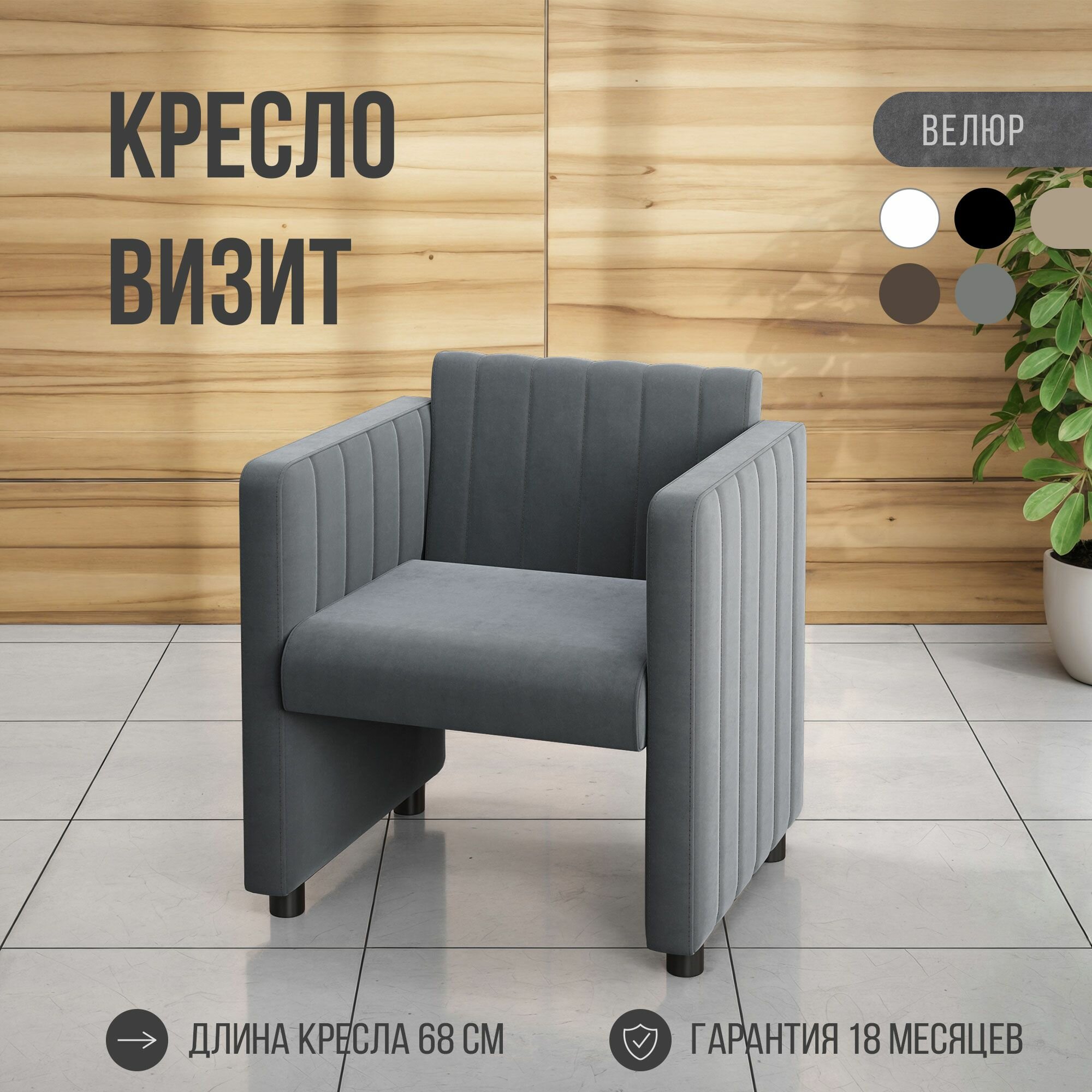 фото Кресло Визит, MVM, 68 см, прямое, экокожа, бежевый, 1 шт.