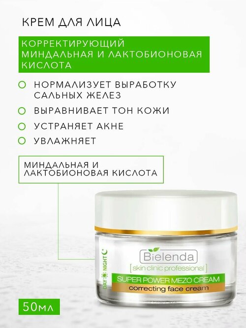 Skin Clinic Professional Anti-age Super Power Mezo Cream Активный корректирующий крем для лица день/ночь, 50 мл