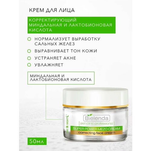 Skin Clinic Professional Anti-age Super Power Mezo Cream Активный корректирующий крем для лица день/ночь, 50 мл сыворотка skin clinic professional super power mezo активная увлажняющая день ночь 30 мл