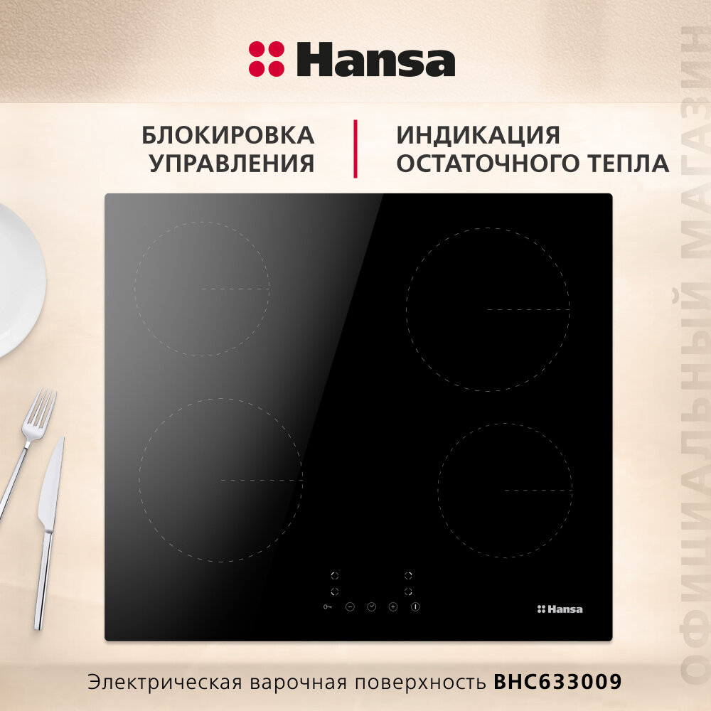 Встраиваемая электрическая панель HANSA BHC633009