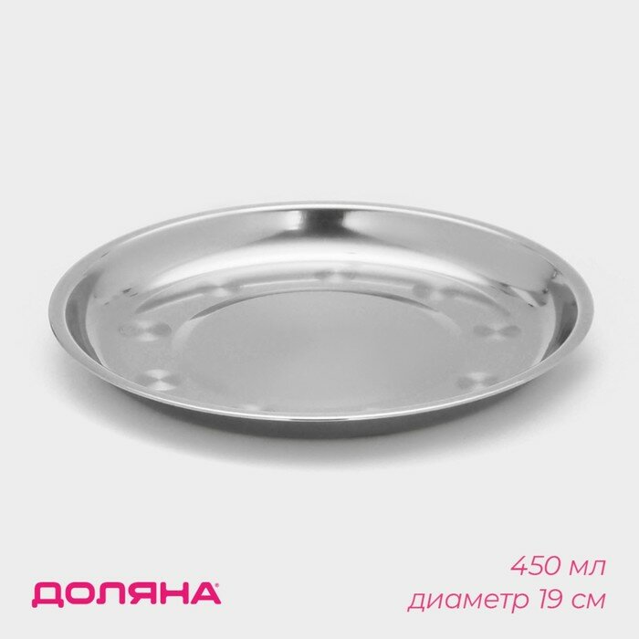 фото Тарелка из нержавеющей стали «Мэйли», 450 мл, d=19 см