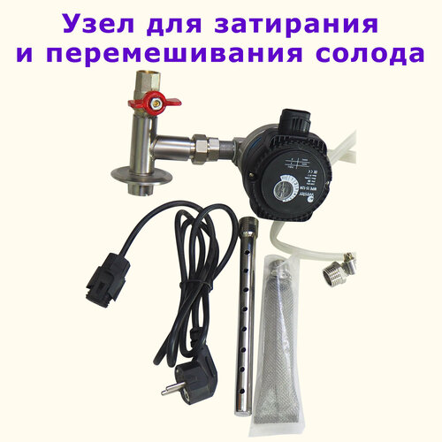 Узел для затирания и перемешивания солода для пива и виски Алковар 1995000₽