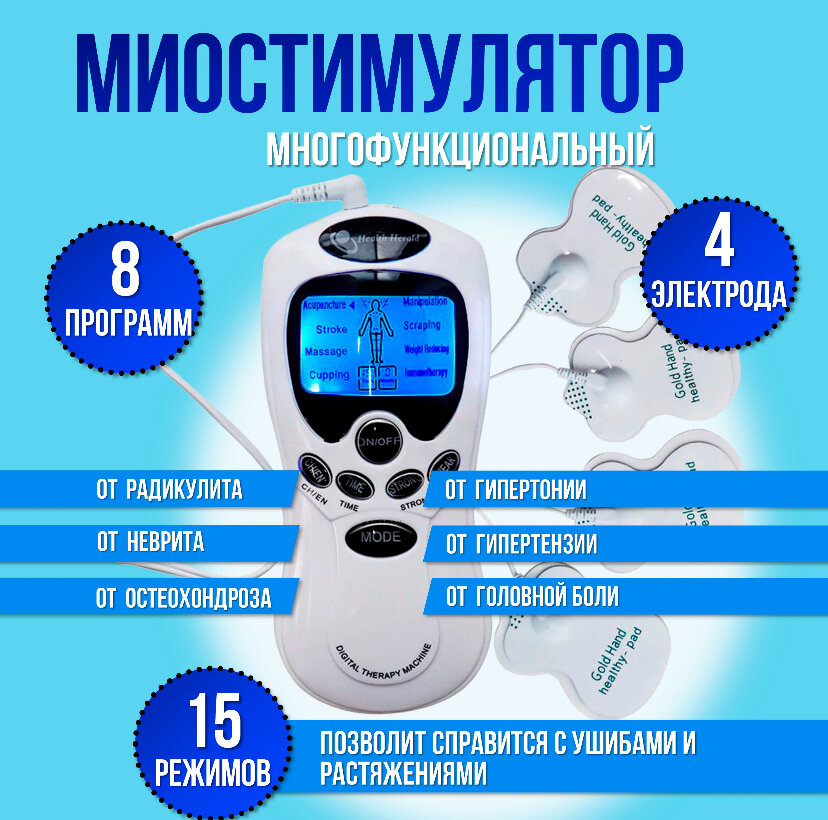 Миостимулятор электро массажер для тела, массажный прибор для терапии