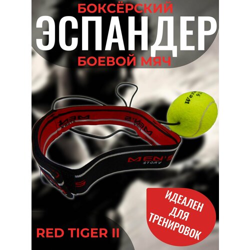 Эспандер боксера боевой мяч RED TIGER II На липучках Цвет - черно-красный 545₽