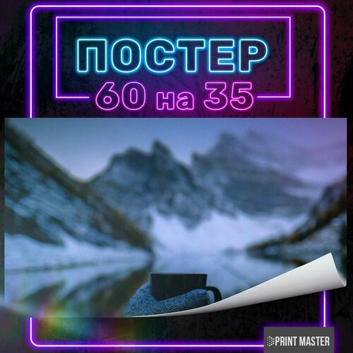 Постер на стену Завтрак в горах 60х35 см