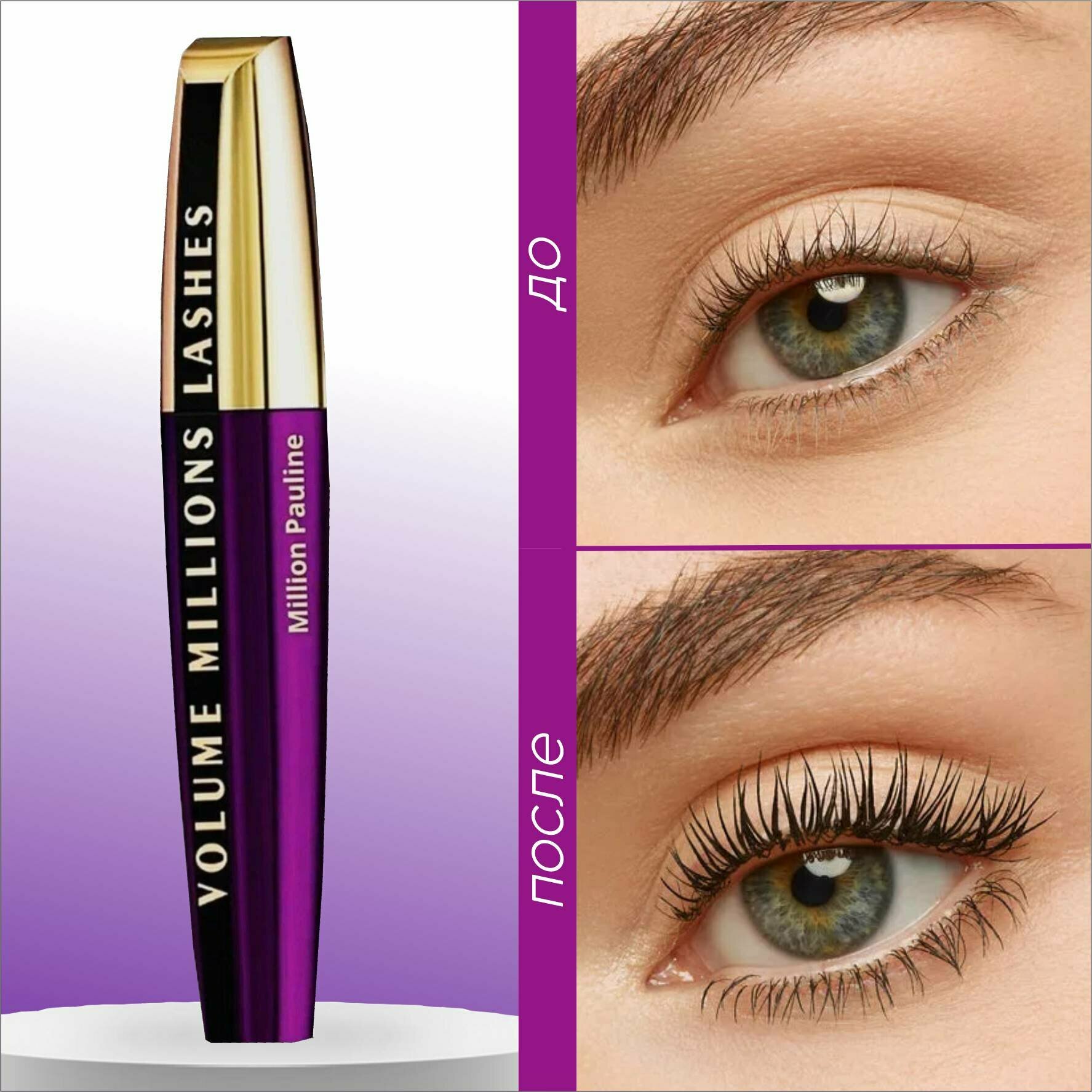 Тушь для ресниц удлиняющая объёмная черная Million Pauline Volume So Couture So Black / Щеточка миллион XXL подкручивающая рост, удлинение и объем с эффектом накладных ресниц — фото 1