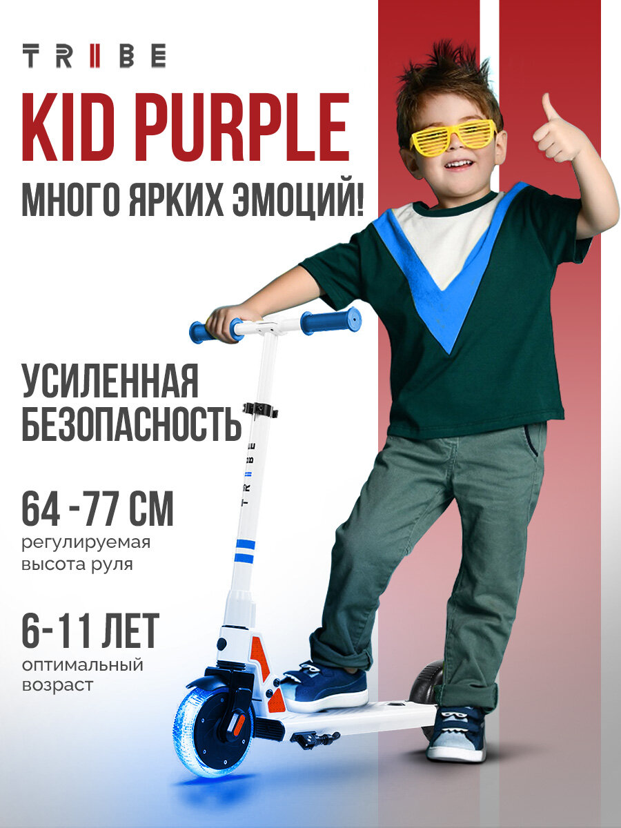 Детский электросамокат Tribe Kid Purple(200 Вт, 6,5", 2600 мАч, 12 км/ч, 8 кг, с 6 лет)