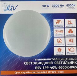 Светодиодный пылевлагозащищенный светильник RSV-SPP-40W-6500K-IP65