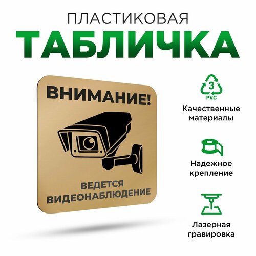 табличка информационная на дверь ведется видеонаблюдение Табличка на дверь Внимание ведется видеонаблюдение