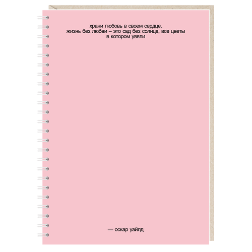 Блокнот «Храни любовь», А5
