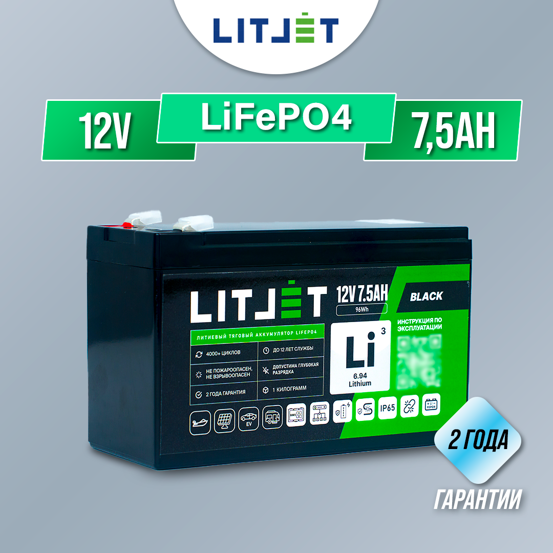 Тяговый аккумулятор LiFePO4 LITJET BLACK 12V 75 Ah 96Wh для ИБП эхолотов детских электромобилей охранных систем