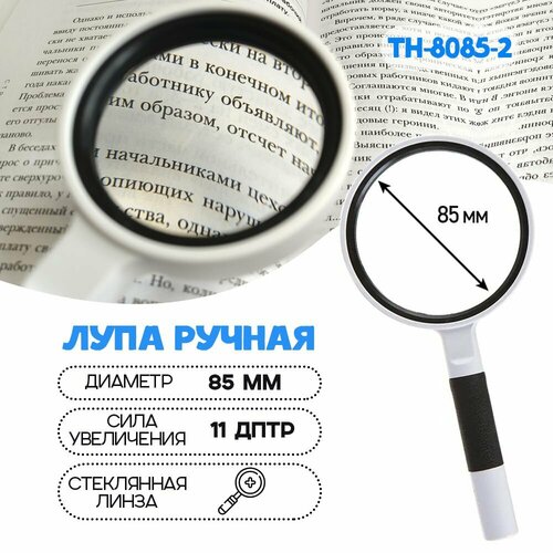 Лупа увеличительная Classic Magnifier TH-8085-2 10X, 85 мм handheld jewelry classic 10x magnifier magnifying glass loop loupe reading 80mm 70mm 60mm illuminated magnifier