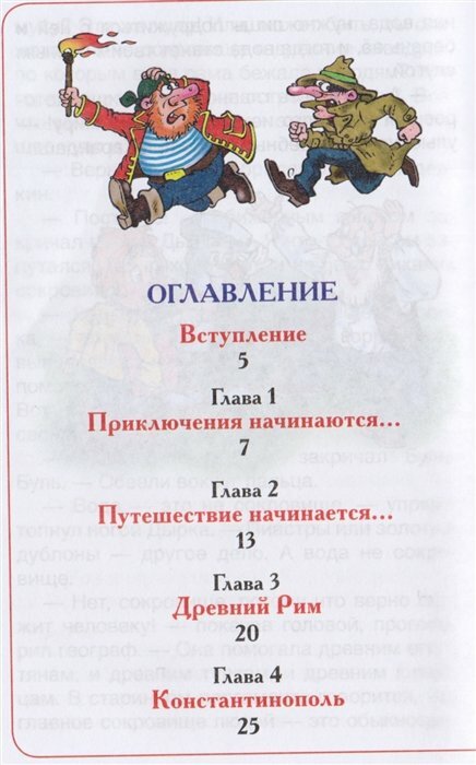 Кругосветное путешествие Карандаша и Самоделкина - фото №17