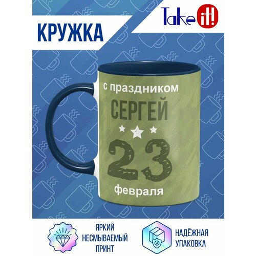 Кружка темно-синий цвет на 23 февраля для Сергея