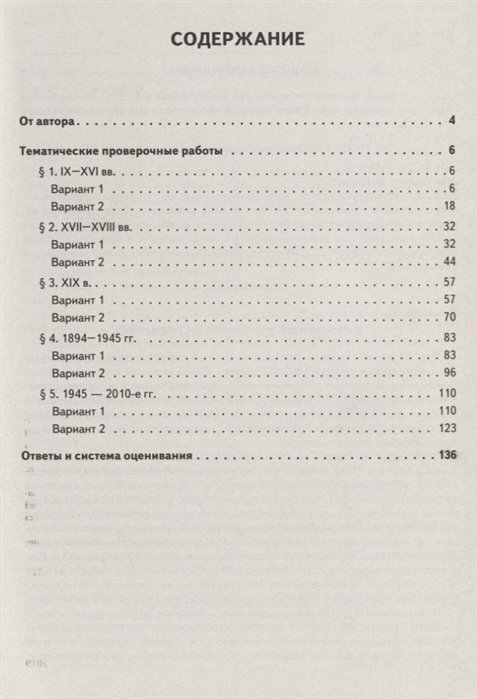 ЕГЭ. История. 11 класс. Тематические проверочные работы - фото №4