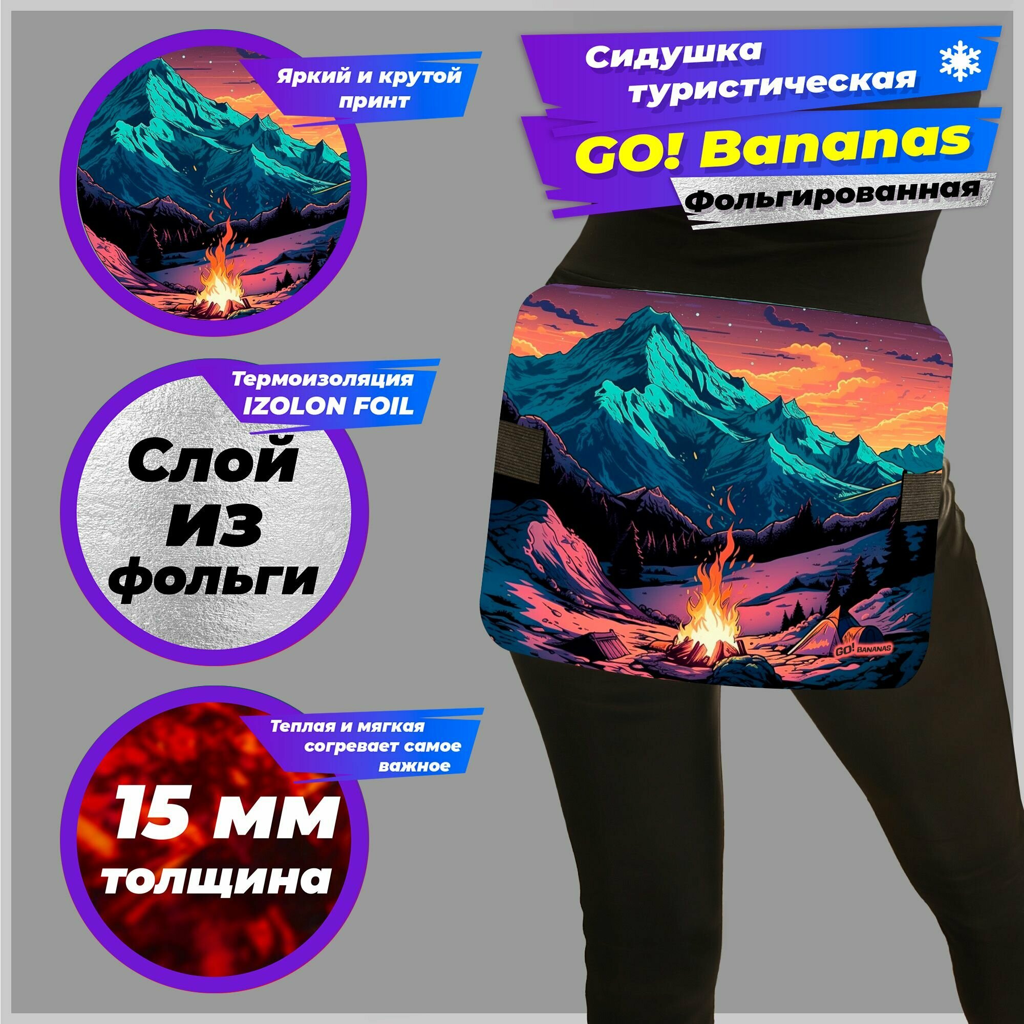 фото Хоба goBananas EXT "Лагерь в горах" cиденье туристическое, пенка, сидушка для похода, коврик туристический