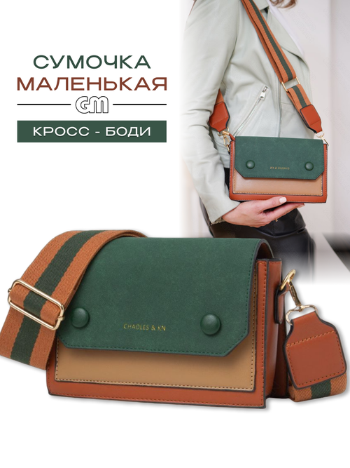 Сумка кросс-боди GREEN MANDARIN, зеленый, коричневый