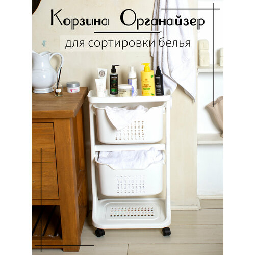 Белая корзина-органайзер для белья с колесиками
