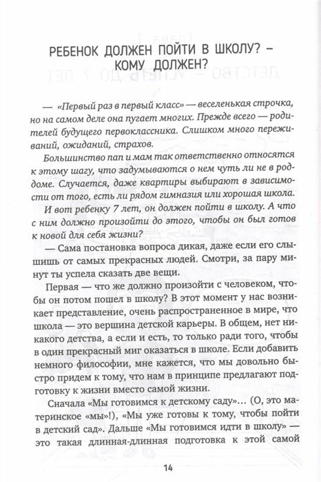 Зачем идти в школу? Дети, родители, учителя и нерешенные школьные вопросы - фото №9