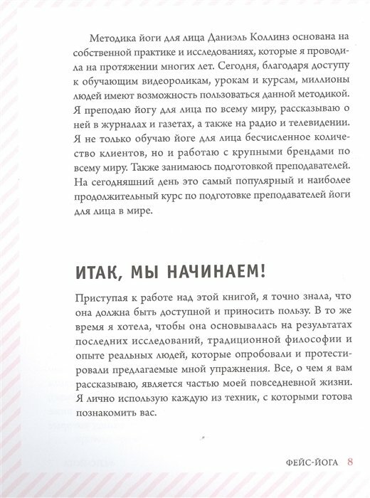 Фейс-йога. Упражнения для лицевых мышц и мотивирующие советы, как сиять изнутри и снаружи - фото №14