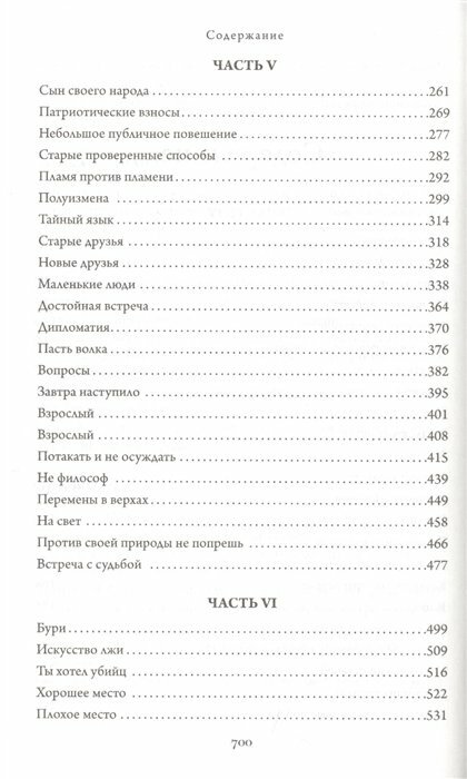 Проблема с миром (Джо Аберкромби) - фото №16