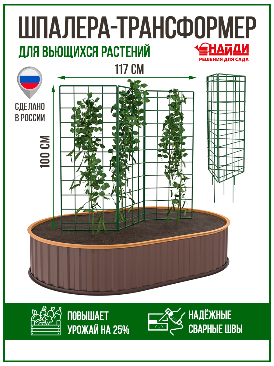 Шпалера трансформер для вьющихся растений, цветов, огурцов