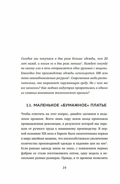 Гардероб наизнанку. Как индустрия моды уничтожает планету и для чего нужно вывернуть свой шкаф - фото №16