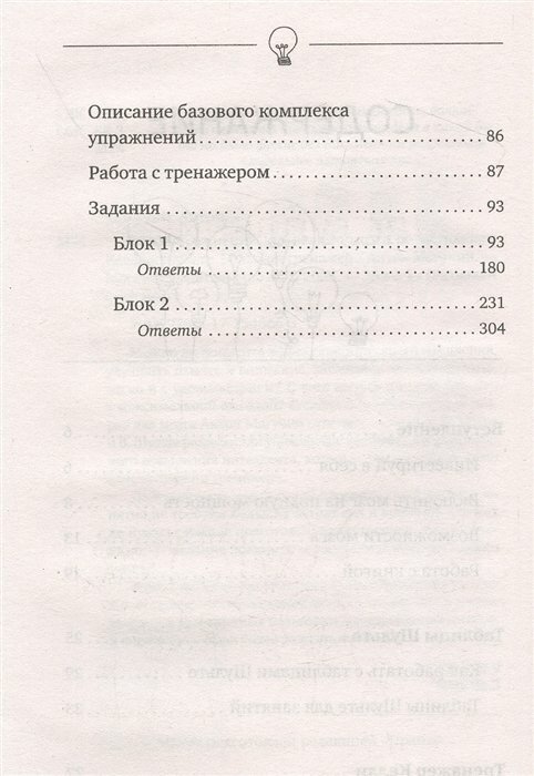 1000 упражнений для вашего мозга по методикам Келли и Шульте. Большой тренажер - фото №20