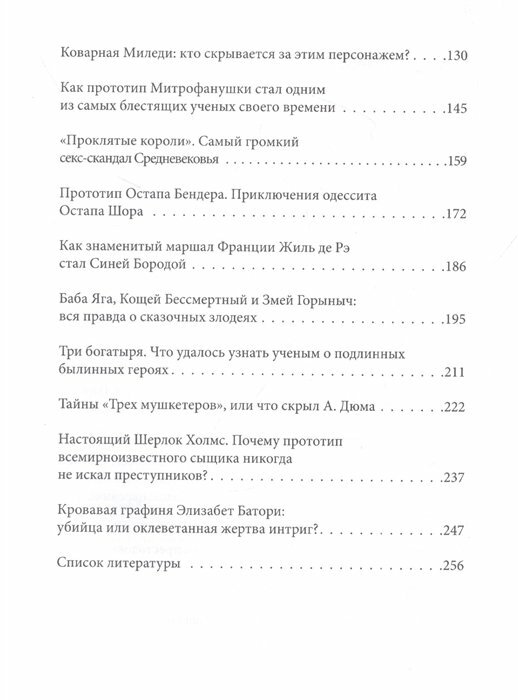 22 мифа о популярных героях. Самые известные прототипы в истории книг и сериалов - фото №19