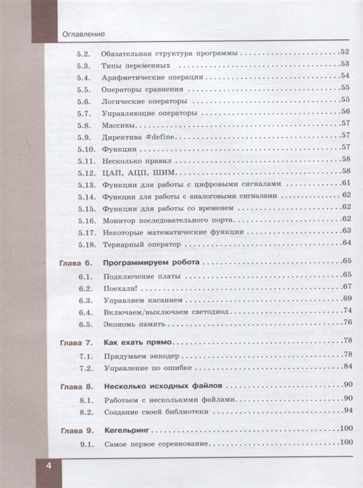 Технология. Робототехника на платформе Arduino. 9 класс. Учебник - фото №4