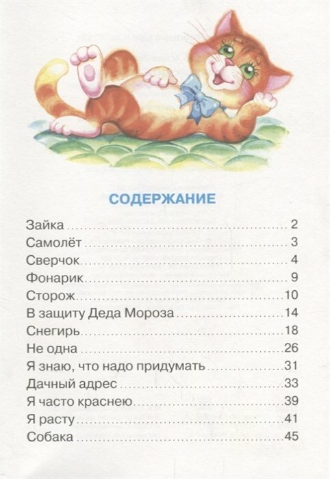 Зайку бросила хозяйка (Барто Агния Львовна) - фото №16