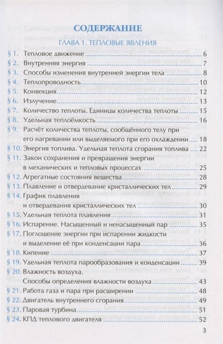 Рабочая тетрадь по физике 8 класс К учебнику А В Перышкина Физика 8 класс М Экзамен - фото №13