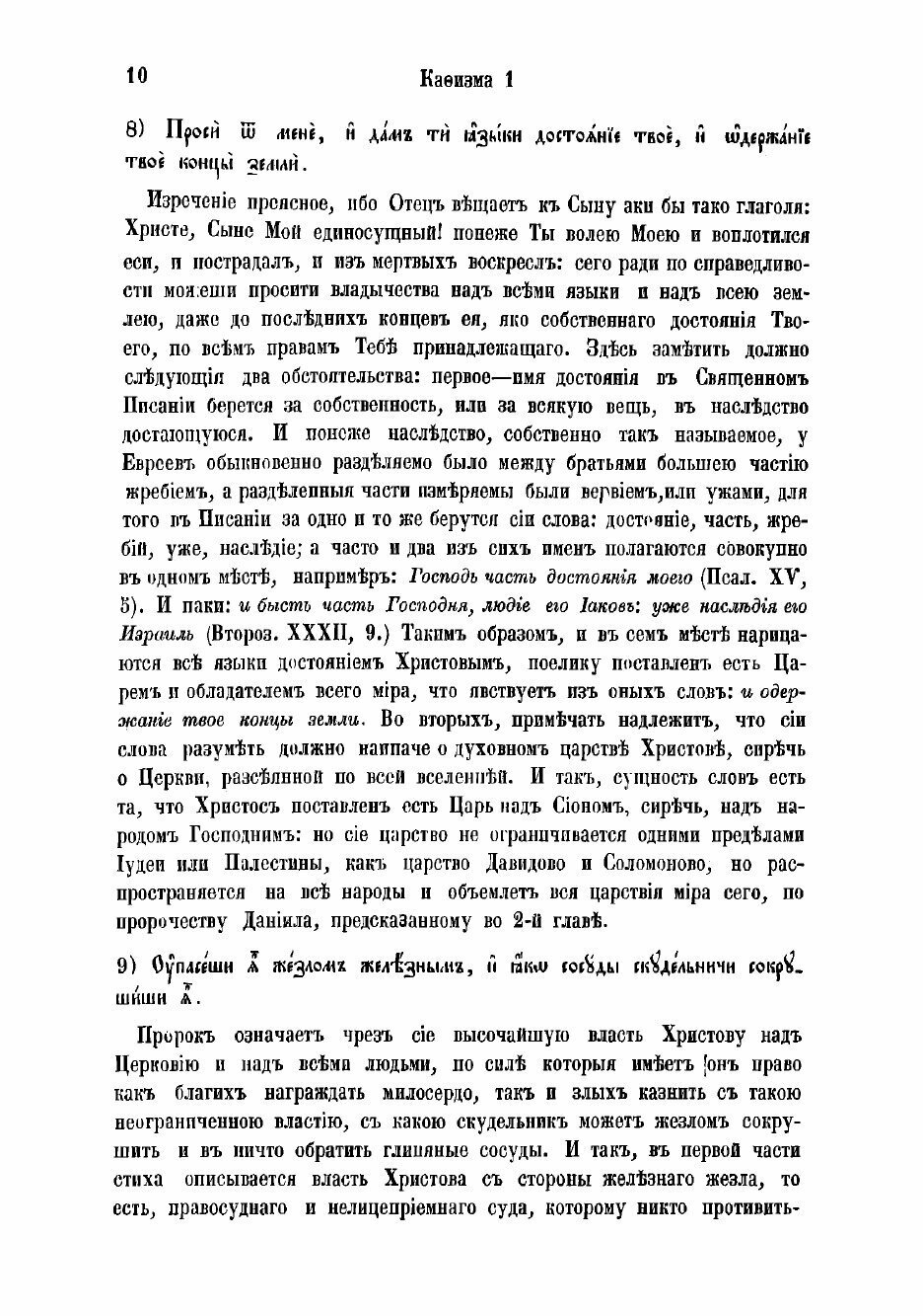 Книга Толкование на Псалтирь, по тексту еврейскому и греческому, истолкованное тщанием ... - фото №10