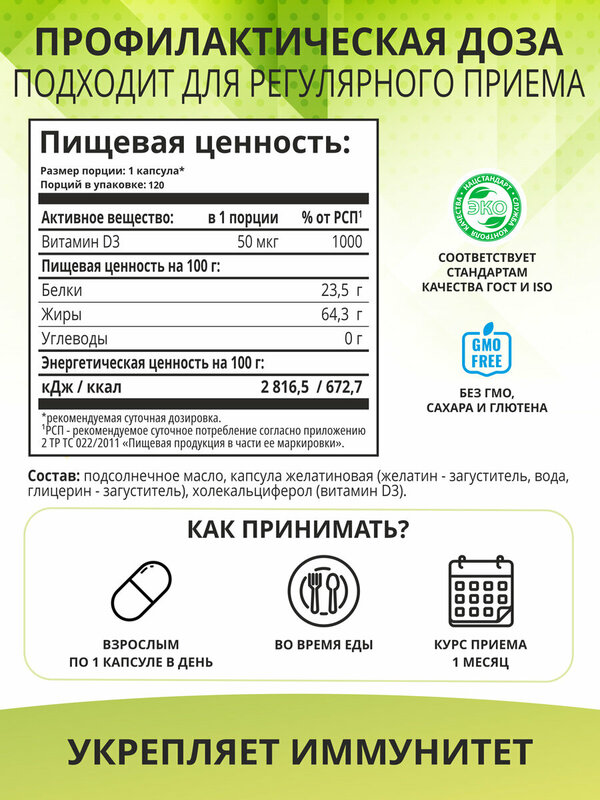 1WIN Витамин Д3, Д, D3 2000 ME Vitamin D 3 Д 3 холекальциферол, 120 капсул для иммунитета, для женщин, мужчин