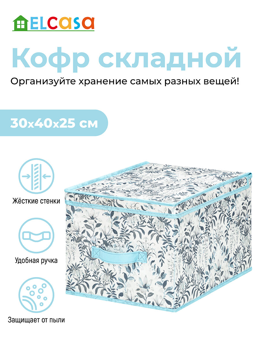 Короб-кофр/ органайзер складной для хранения одежды и вещей 30х40х25 см EL Casa Цветы ручкой