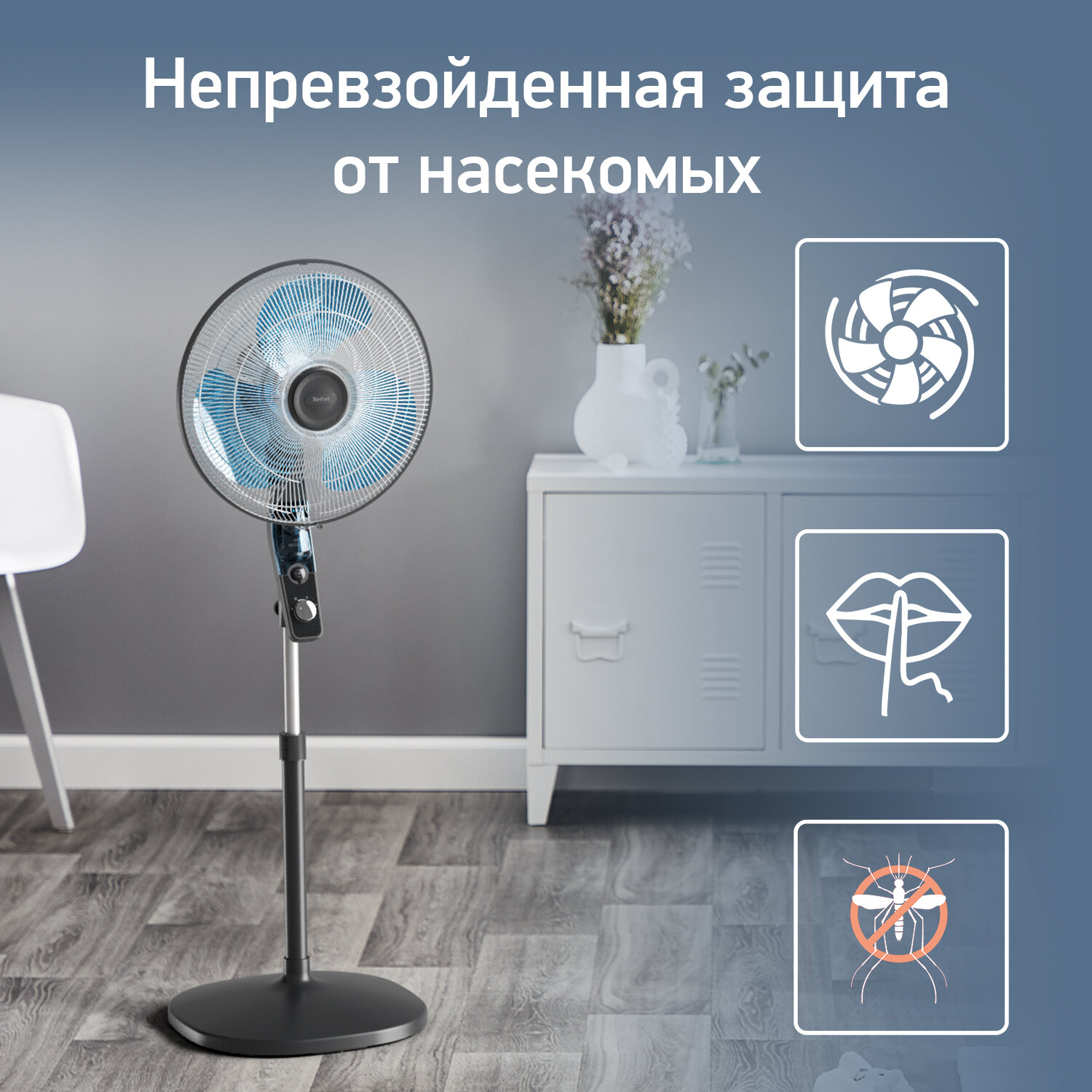 Вентилятор напольный Tefal Essential+ anti-mosquito VF4420F0 черный