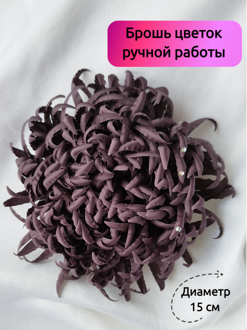 Брошь KK knitting Брошь цветок из ткани большой, стразы, фиолетовый