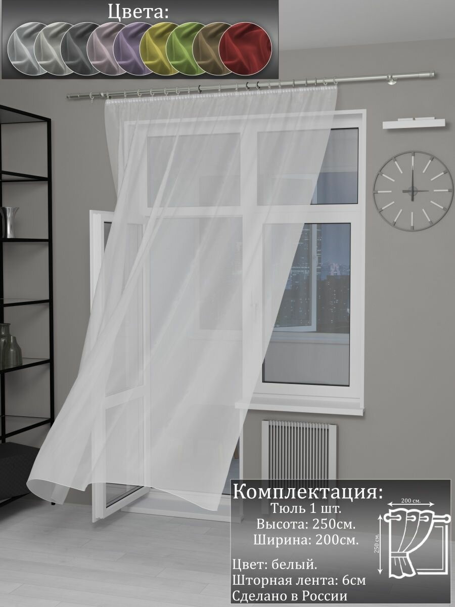 фото Тюль Вуаль Однотонный на шторной 200х250