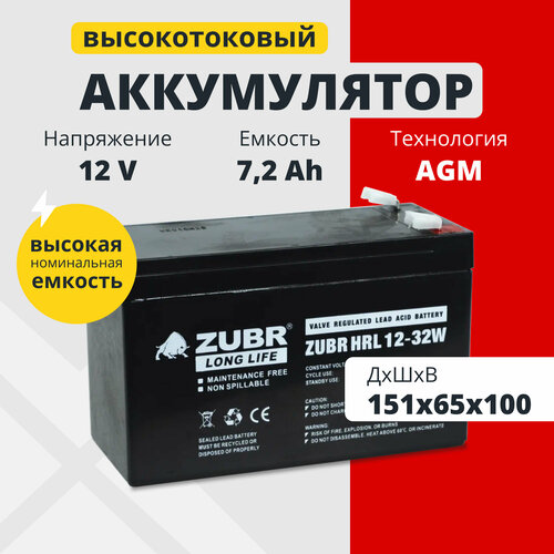 Аккумулятор для ибп 12v 7,2Ah ZUBR AGM F2/T2 акб детской машины, эхолота 151x65x100 мм