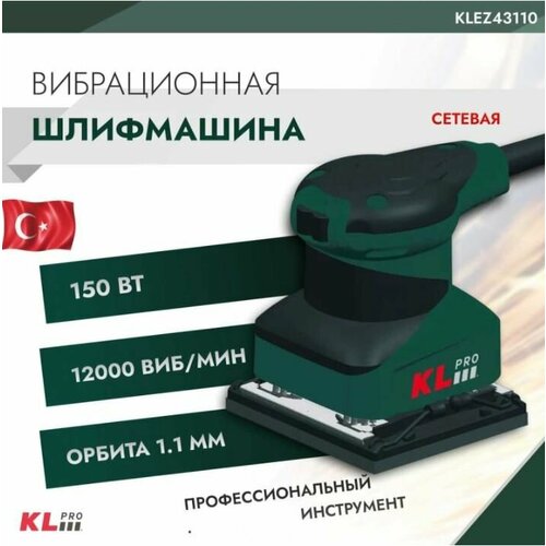 Машина шлифовальная вибрационная KLPRO KLEZ43110 110x100 мм 150Вт шлифовальная машина вибрационная сетевая klpro klez43110 150 вт 110x100 мм