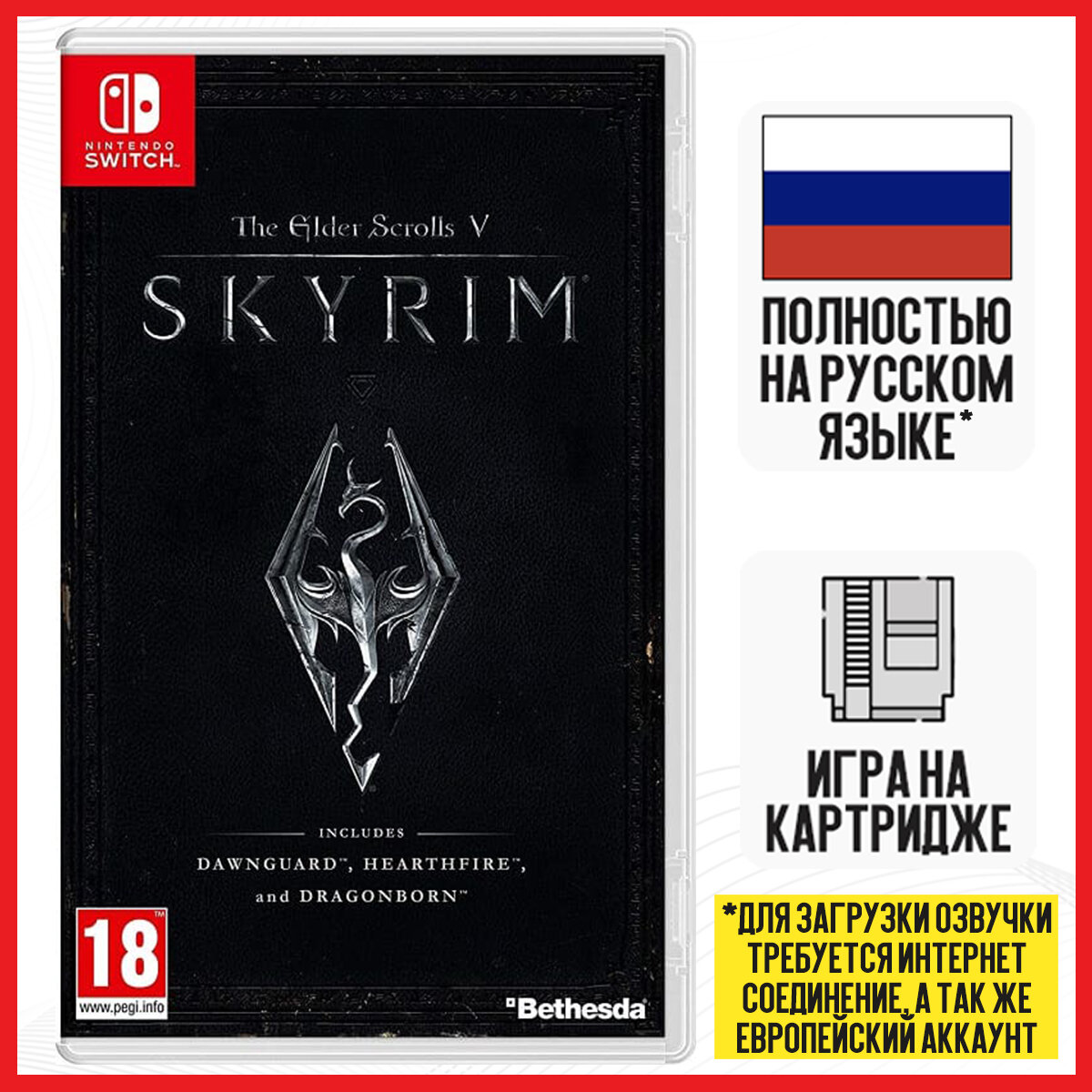 Игра The Elder Scrolls V: Skyrim (SWITCH, русская версия)