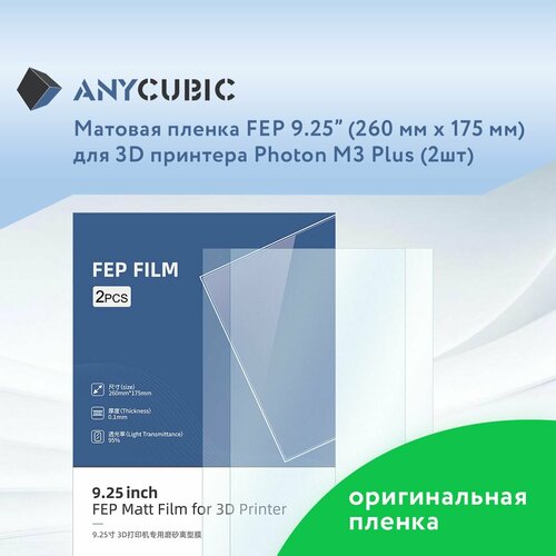 fep пленка универсальная 200x260x0 15 anycubic wanhao phrozen creality elegoo 5 штук Матовая пленка FEP 9,25 для Anycubic Photon M3 Plus 2 шт