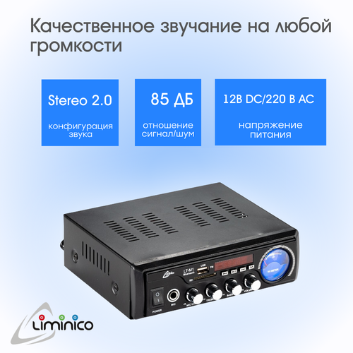 Аудио Bluetooth усилитель звука Liminico LT-M1 2-канальный, пульт ДУ, для колонок, ноутбука, компьютера, домашней акустики