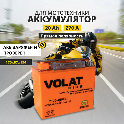 Аккумулятор для мотоцикла 12v Volat YT20-4(iGEL) прямая полярность 20 Ah 270 A гелевый, акб на скутер, мопед, квадроцикл 175x87x154 мм